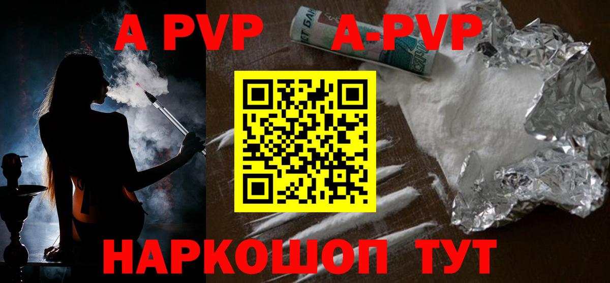 APVP кристаллы Йошкар-Ола