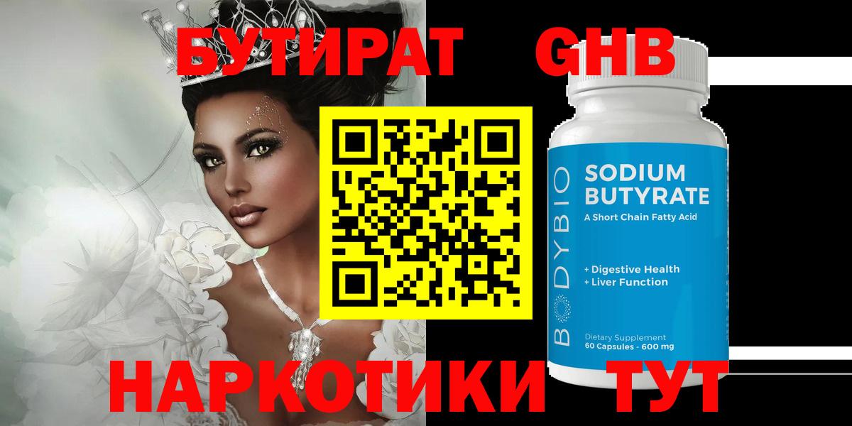 Бутират BDO Йошкар-Ола
