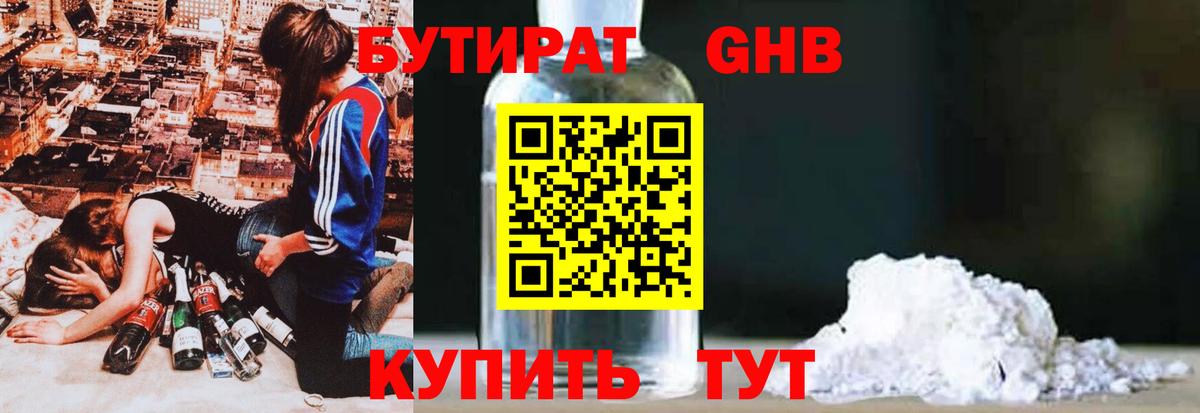 Бутират BDO  Вход с VPN  Йошкар-Ола 