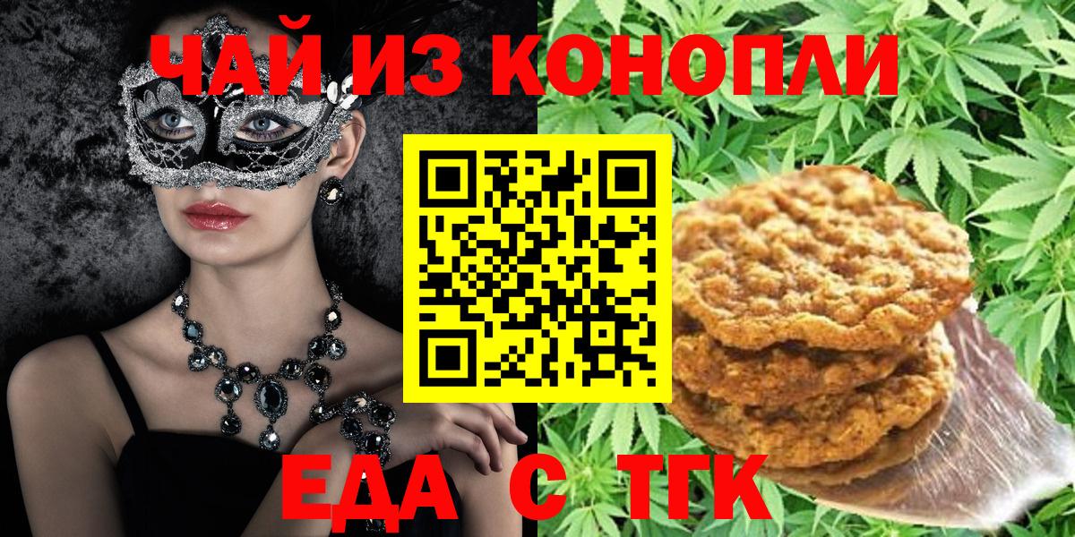 Йошкар-Ола  Cannafood марихуана  Вход с VPN 