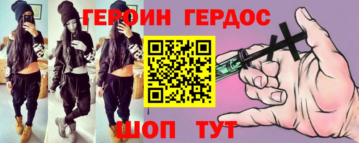 ГЕРОИН хмурый Йошкар-Ола