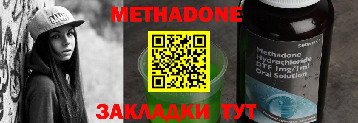 МЕТАДОН methadone Йошкар-Ола